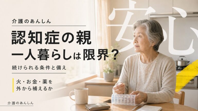 介護のあんしん 記事2080 サムネイル
