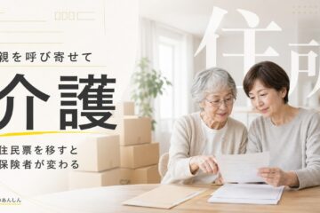 介護のあんしん 記事2083 サムネイル