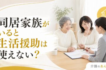 介護のあんしん 記事2132 サムネイル