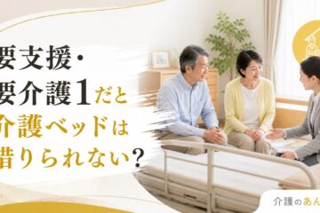 介護のあんしん 記事2133 サムネイル