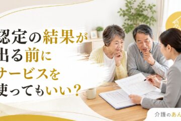 介護のあんしん 記事2134 サムネイル