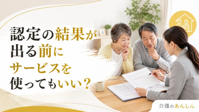介護のあんしん 記事2134 サムネイル