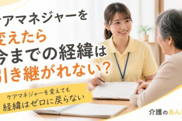 介護のあんしん 記事2136 サムネイル