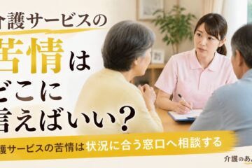 介護のあんしん 記事2137 サムネイル