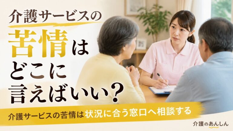 介護のあんしん 記事2137 サムネイル