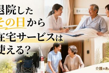 介護のあんしん 記事2138 サムネイル