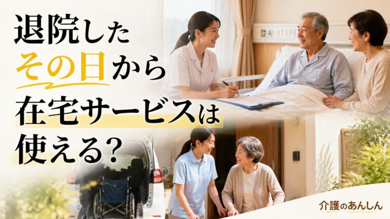 介護のあんしん 記事2138 サムネイル