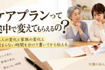 介護のあんしん 記事2161 サムネイル