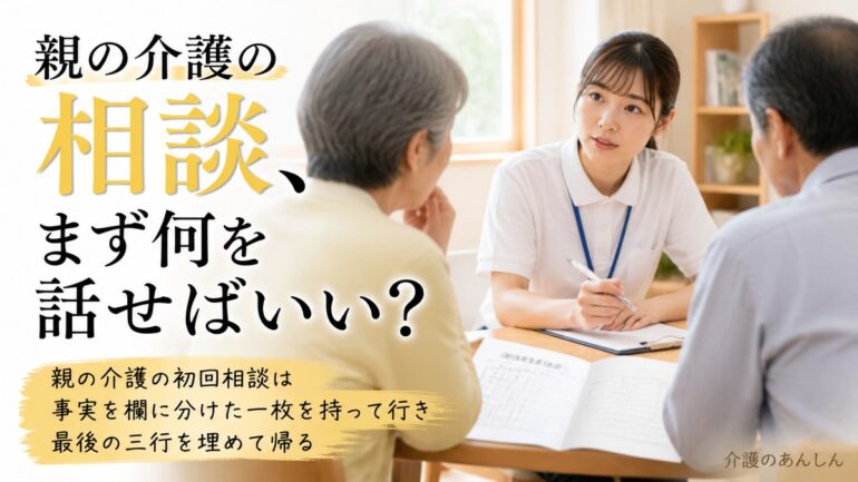 介護のあんしん 記事2162 サムネイル