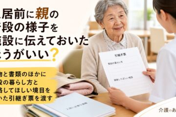 介護のあんしん 記事2164 サムネイル