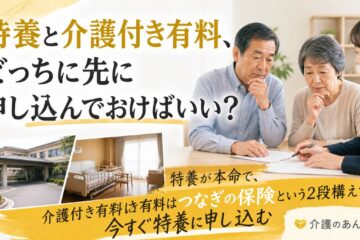 介護のあんしん 記事2184 サムネイル