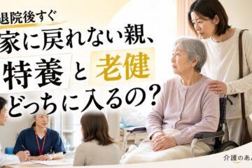 介護のあんしん 記事2185 サムネイル