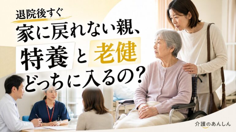 介護のあんしん 記事2185 サムネイル