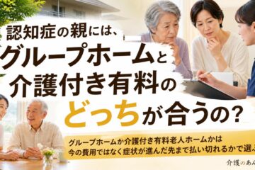 介護のあんしん 記事2186 サムネイル