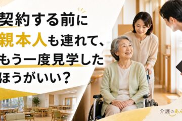 介護のあんしん 記事2188 サムネイル