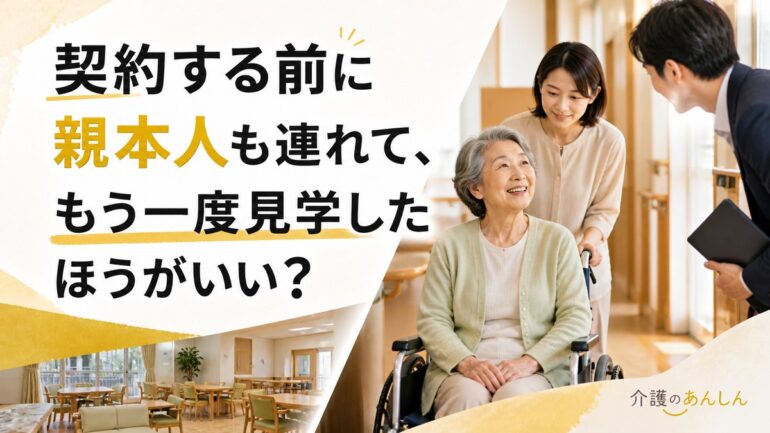 介護のあんしん 記事2188 サムネイル