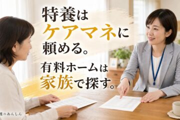 介護のあんしん 記事2201 サムネイル
