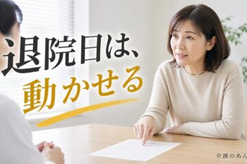 介護のあんしん 記事2203 サムネイル