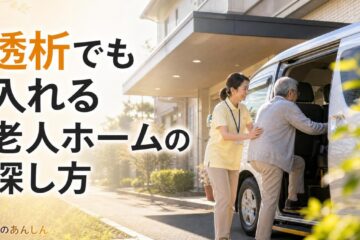 介護のあんしん 記事2207 サムネイル