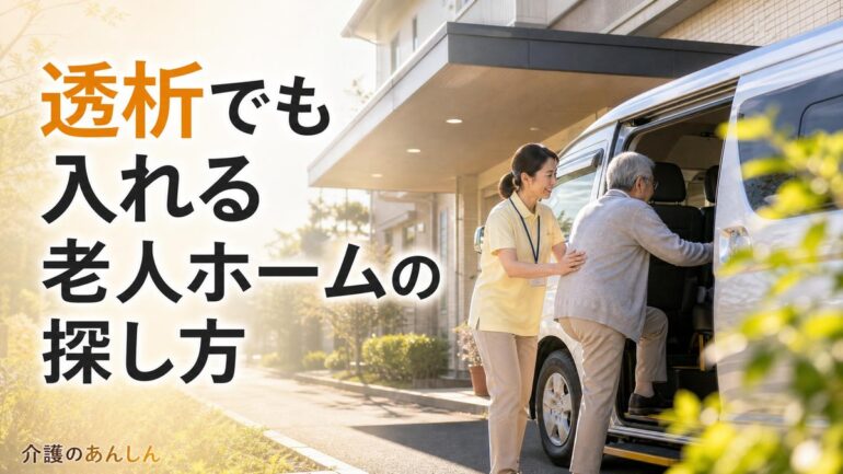 介護のあんしん 記事2207 サムネイル