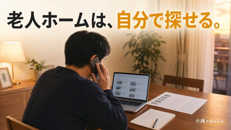 介護のあんしん 記事2210 サムネイル