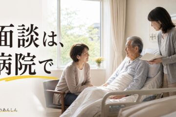 介護のあんしん 記事2212 サムネイル