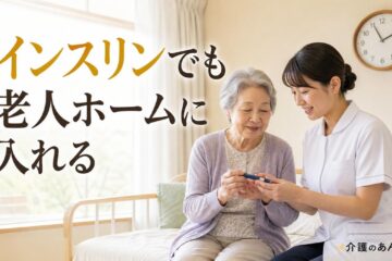 介護のあんしん 記事2217 サムネイル