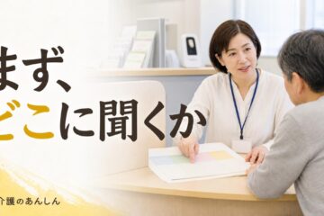 介護のあんしん 記事2227 サムネイル