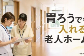 介護のあんしん 記事2232 サムネイル