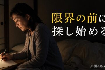 介護のあんしん 記事2244 サムネイル
