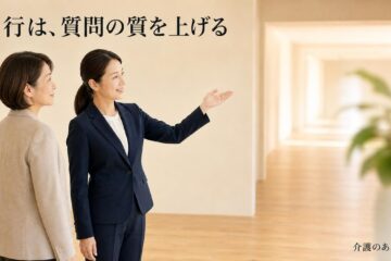 介護のあんしん 記事2346 サムネイル