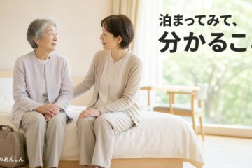 介護のあんしん 記事2348 サムネイル