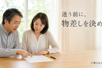 介護のあんしん 記事2355 サムネイル