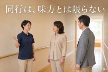 介護のあんしん 記事2359 サムネイル